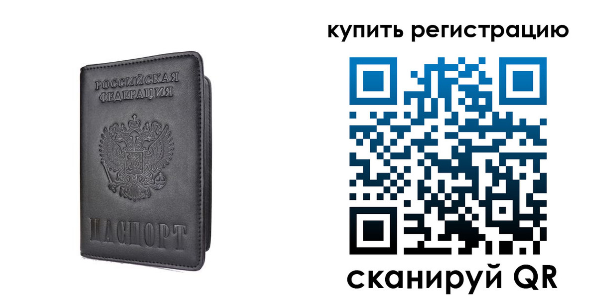 временная регистрация купить в Ярославле