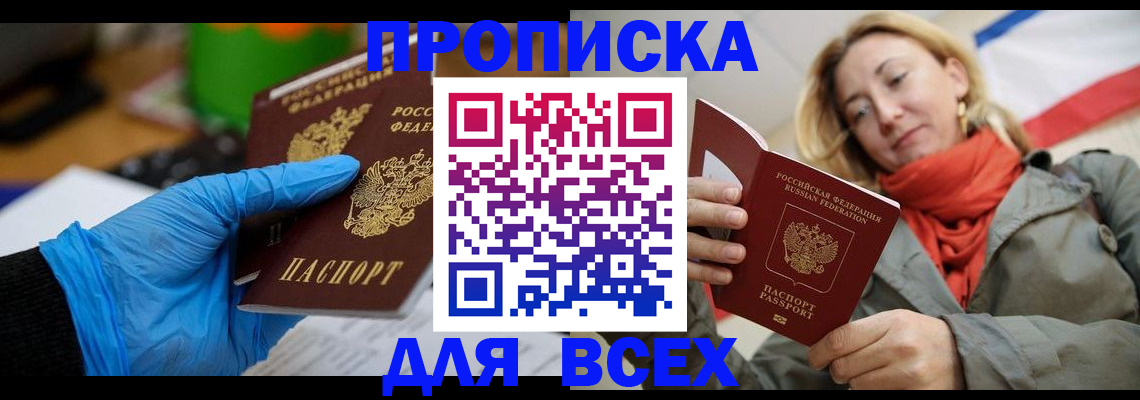 прописка законно в Ярославле