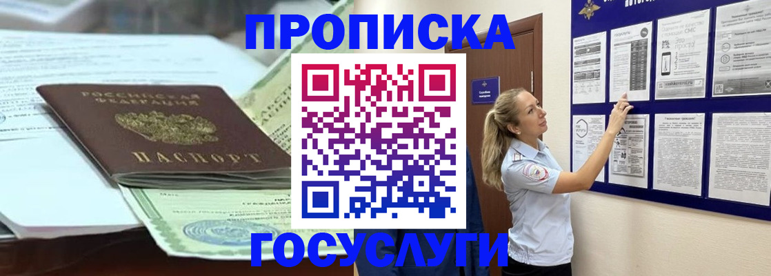 прописка для школы в Ярославле