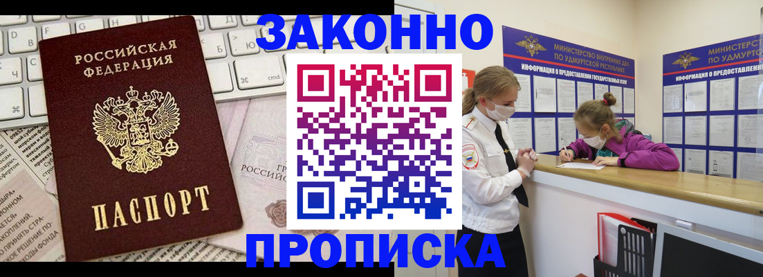 прописка 2025 в Ярославле