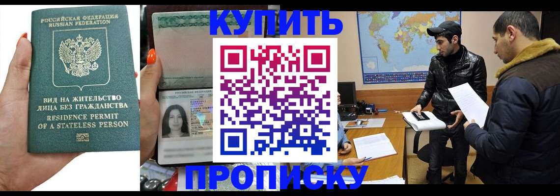 прописка штамп в Ярославле